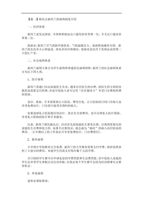 移民去新西兰的福利制度介绍(最新)
