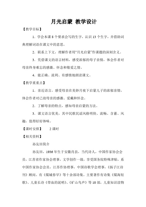 月光启蒙
