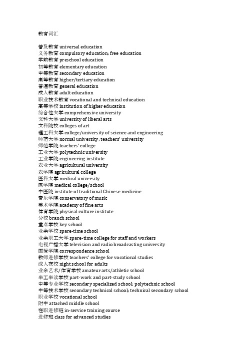 教育词汇