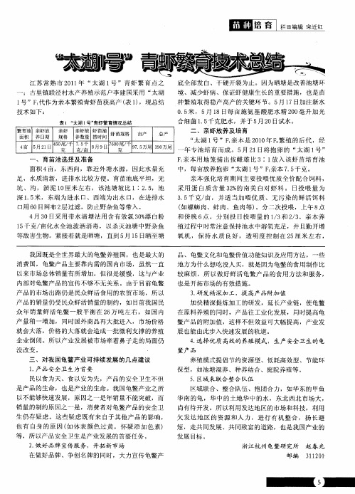 “太湖1号”青虾繁育技术总结