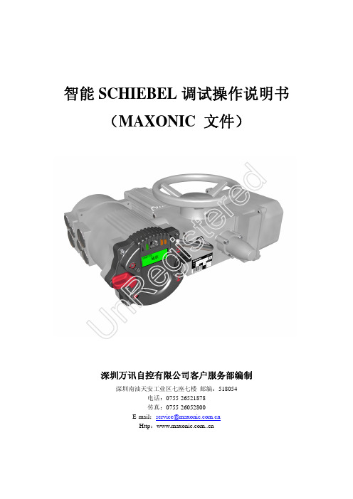 智能SCHIEBEL调试操作说明书(对外)