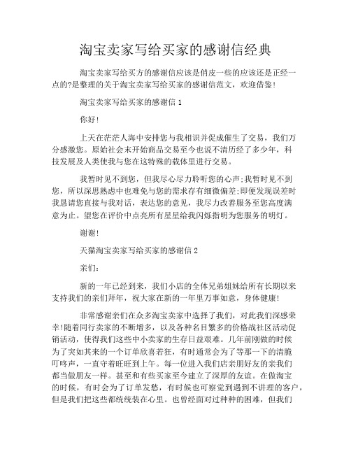 淘宝卖家写给买家的感谢信经典