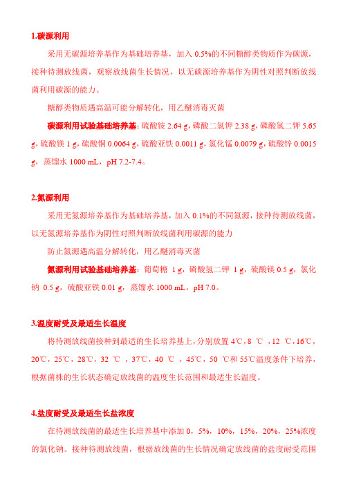新种表形特征鉴定