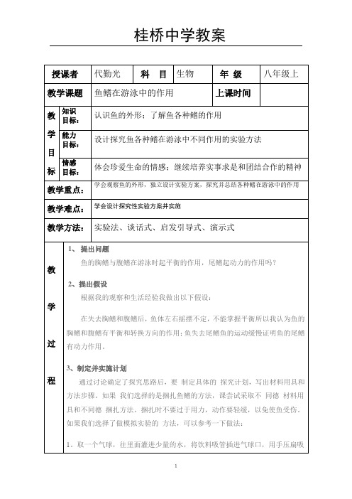 鱼鳍的实验