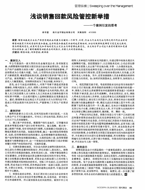 浅谈销售回款风险管控新举措——一个案例引发的思考
