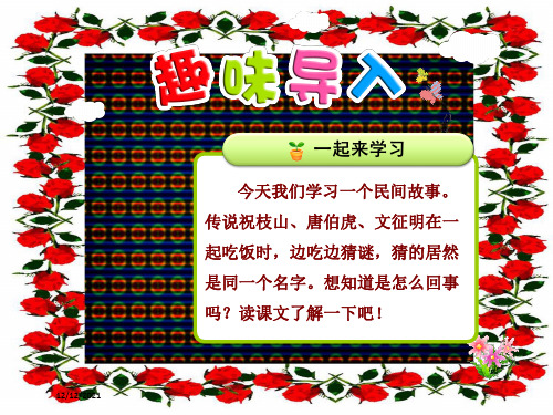 二年级语文下册 9.2《一个字》(第1课时)课件 小学二年级下册语文课件