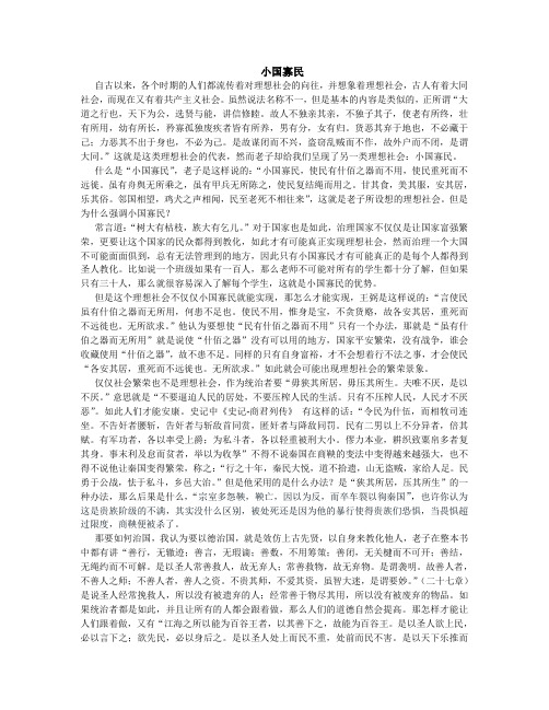 小国寡民