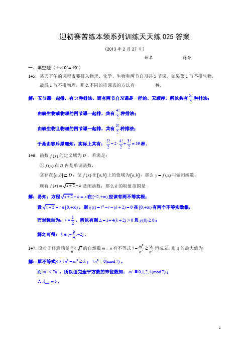 迎初赛苦练本领系列训练天天练025答案