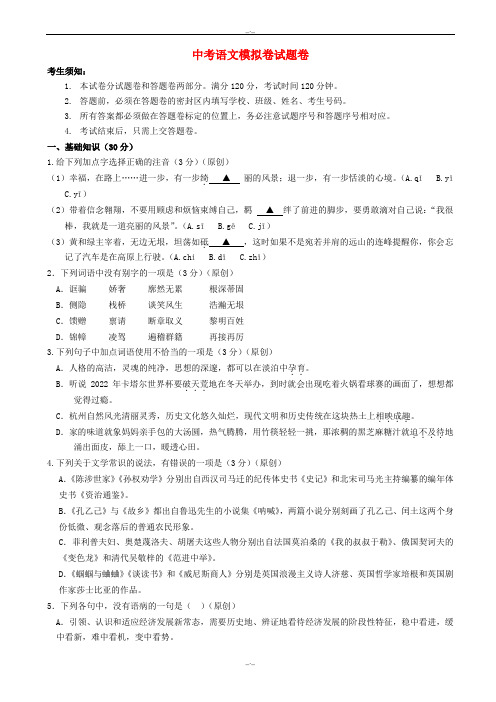 2020届浙江省杭州市中考语文模拟试卷(9)