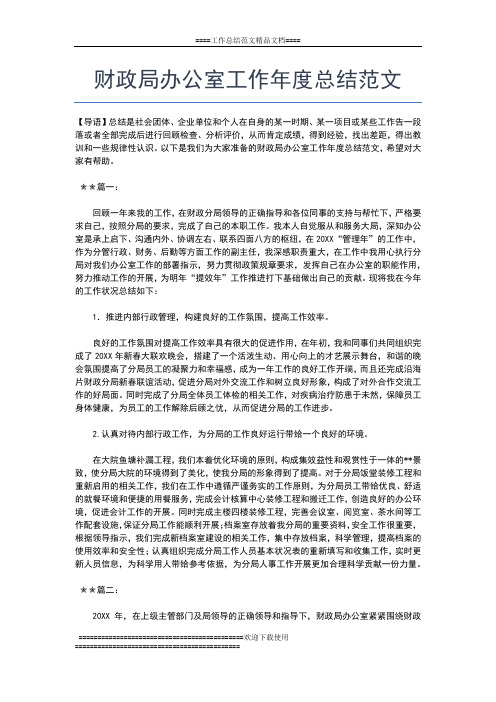 2019年最新年度信息科技部工作总结工作总结文档【五篇】