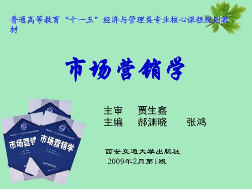 市场营销学