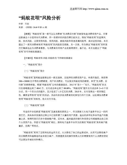 “蚂蚁花呗”风险分析