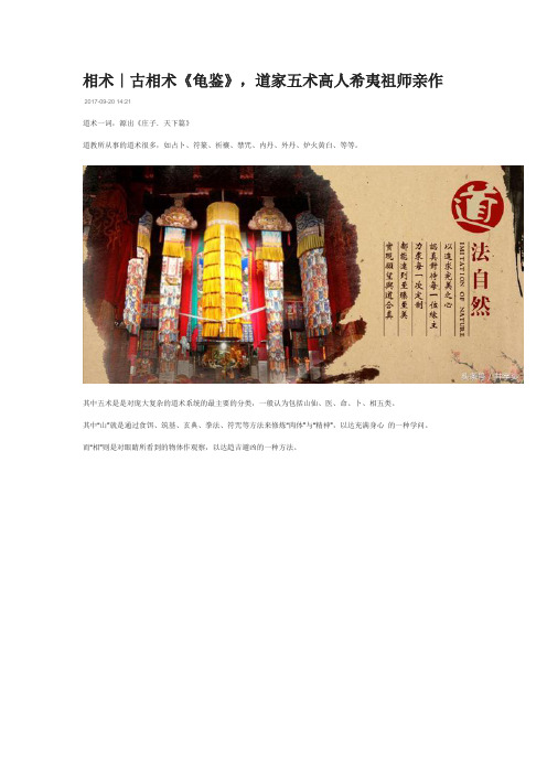 相术《龟鉴》道家五术