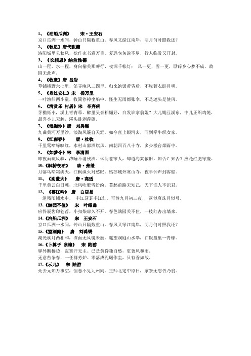 五年级古诗词
