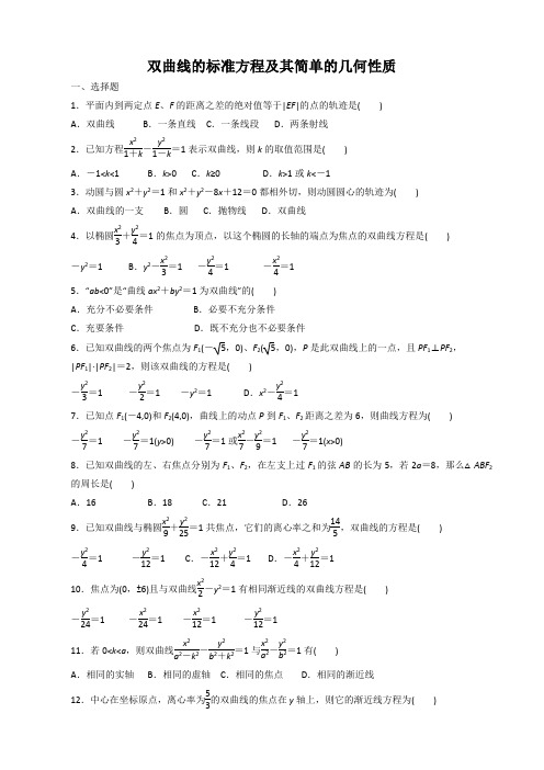 双曲线标准方程--离心率练习题