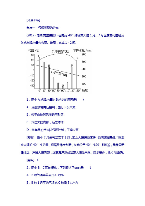 2018版高考地理专题复习：第二部分  专题五 自然地理规律 2-5-2-4b含答案