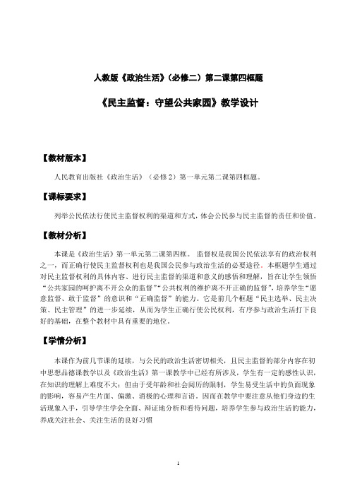 民主监督：守望公共家园