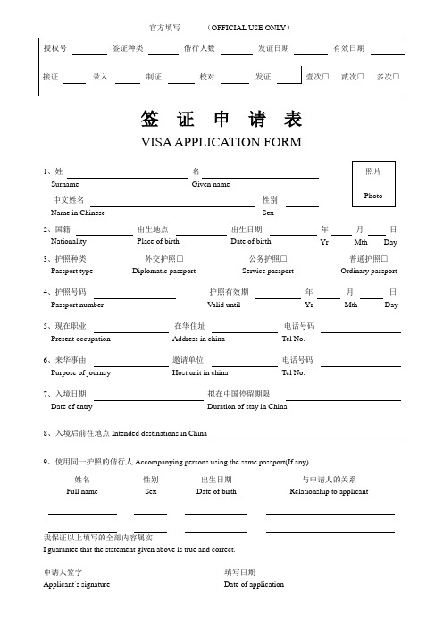 口岸签证申请表