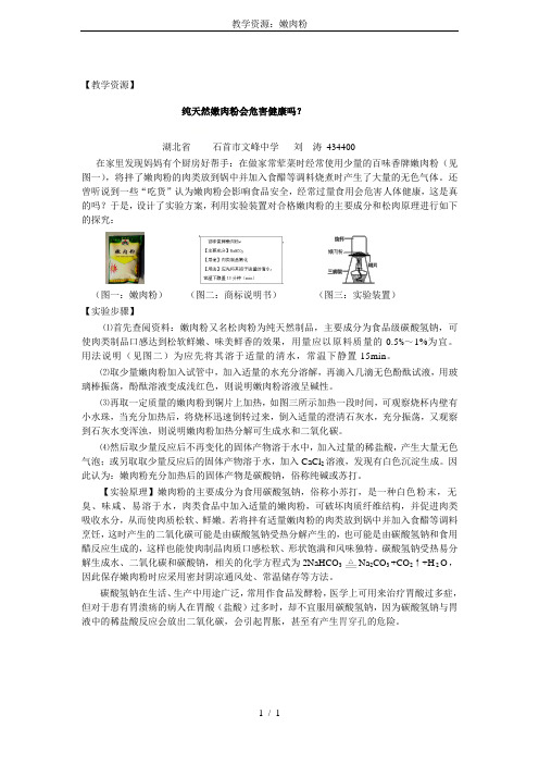 教学资源：嫩肉粉