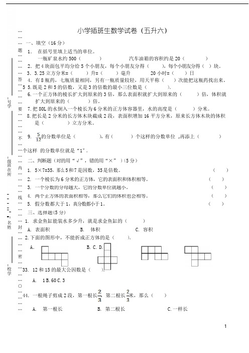 插班生数学试卷(五升六)