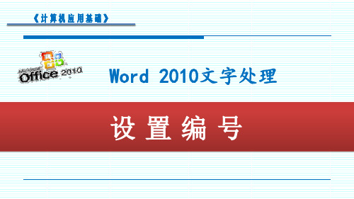 PPT-设置编号