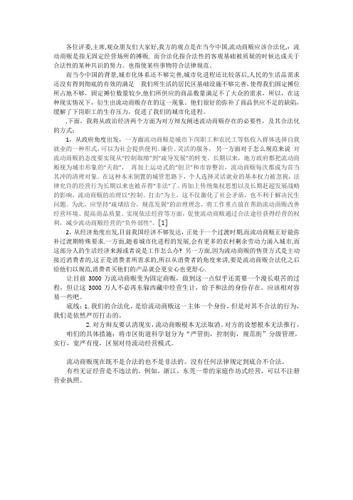流动商贩应该合法化