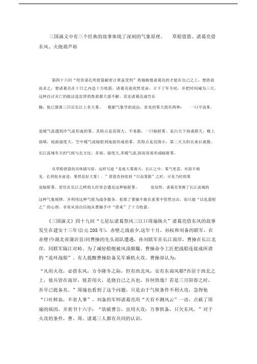 三国演义中有三个经典的故事体现了深刻的气象原理