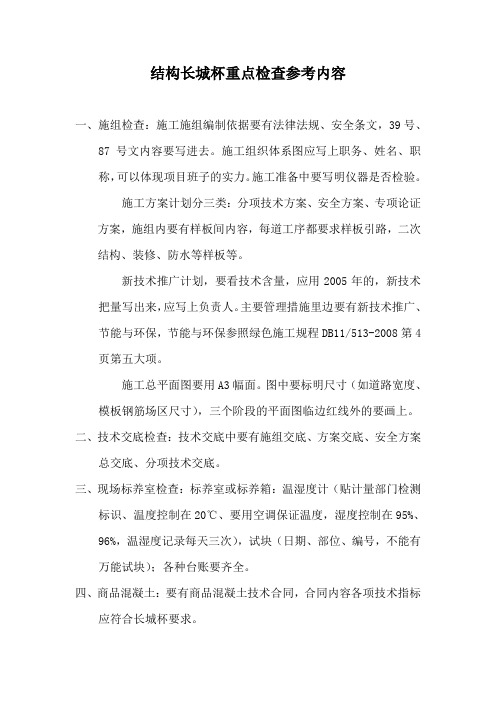 结构长城杯重点检查参考内容