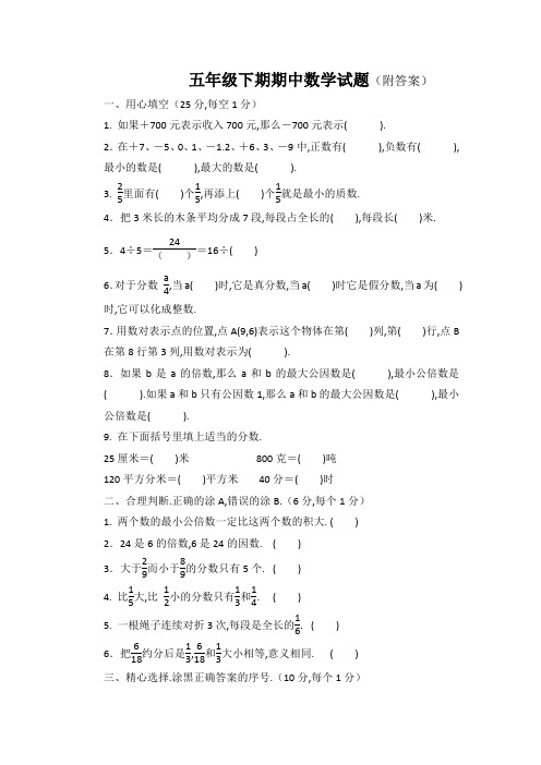 青岛版五年级下册数学期中测试题(附答案)