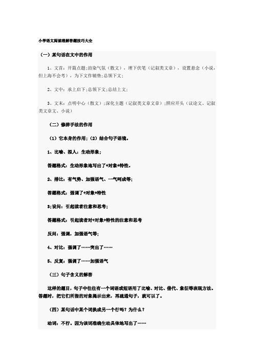 【六下阅读理解技巧】统编教材部编人教版小学语六年级下册阅读试卷总结强化训练题