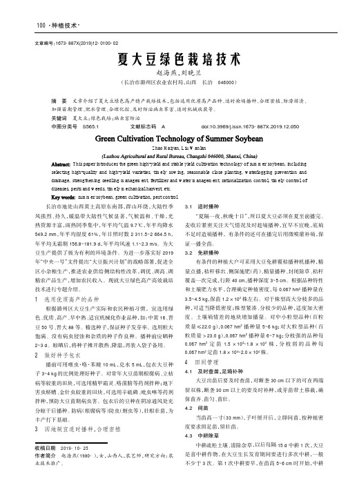 夏大豆绿色栽培技术