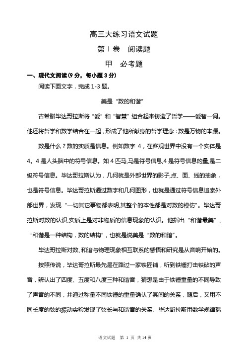 高新一中高三语文模拟题
