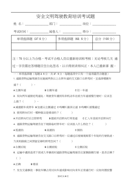 企业安全文明驾驶教育培训考试题