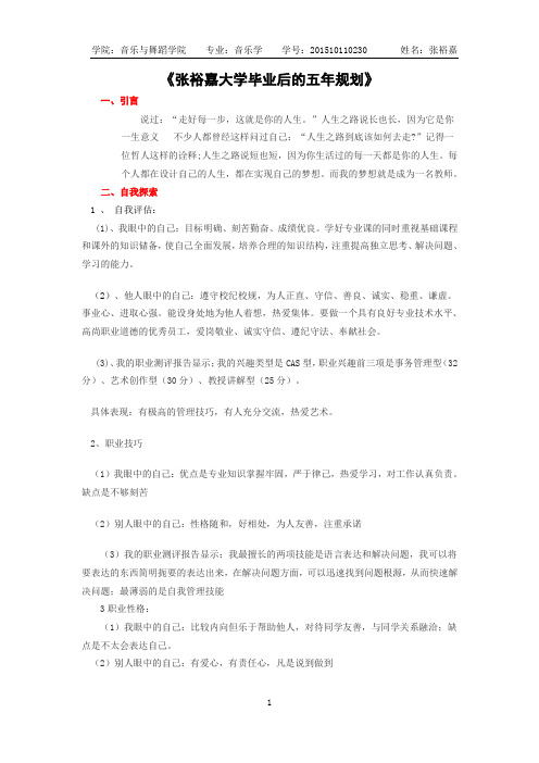 2015-2016第二学期职业生涯与发展规划期末试卷作答要求及评分标准_20481(1)(1)
