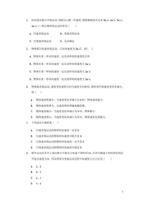 高中物理 第二章第二节2.2匀变速直线运动的速与时间的关系同步练习 新人教版必修1
