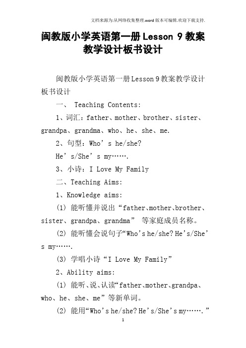 闽教版小学英语第一册Lesson9教案教学设计板书设计