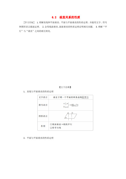 高中数学第一章立体几何初步6.2垂直关系的性质学案北师大版必修2
