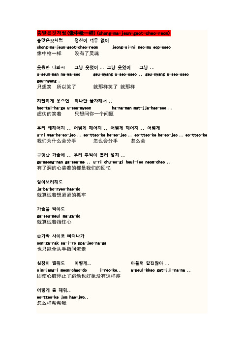 白智英像中枪一样中韩歌词+罗马音译