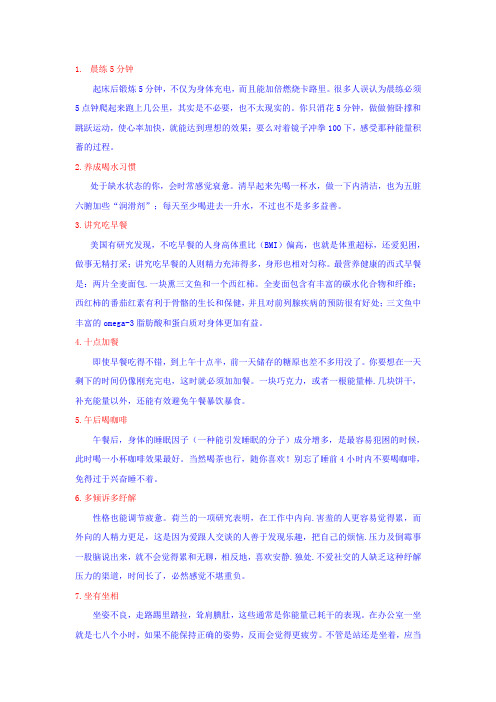 25招让人精力旺旺