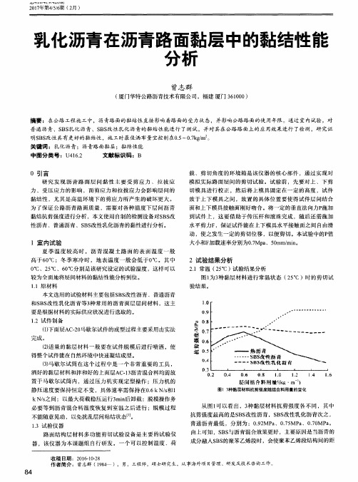 乳化沥青在沥青路面黏层中的黏结性能分析