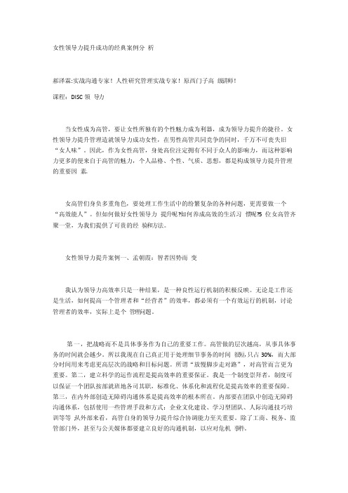 女性领导力提升成功的经典案例分析