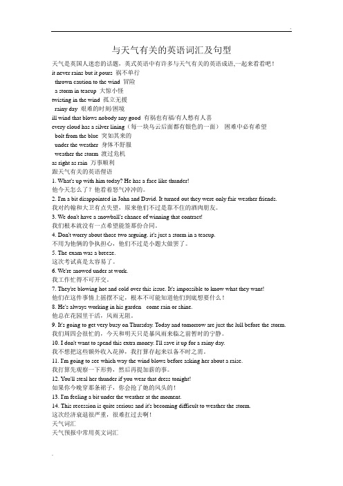 天气有关的英语词汇及句子