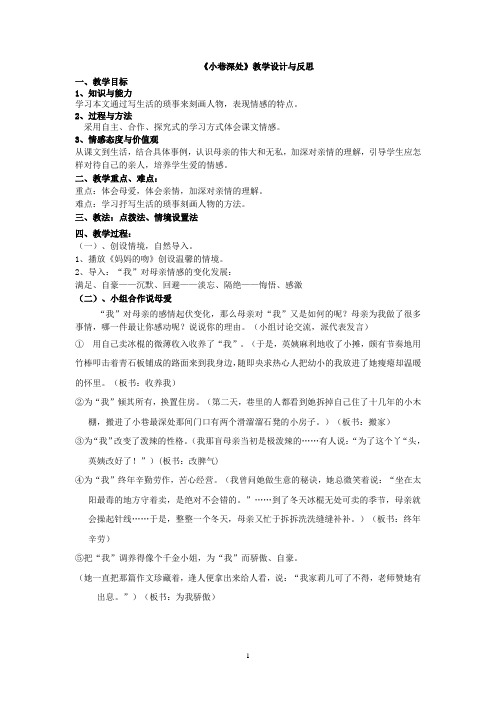 《小巷深处》教学设计与反思