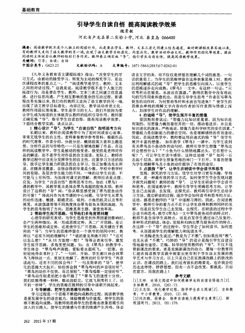 引导学生自读自悟 提高阅读教学效果