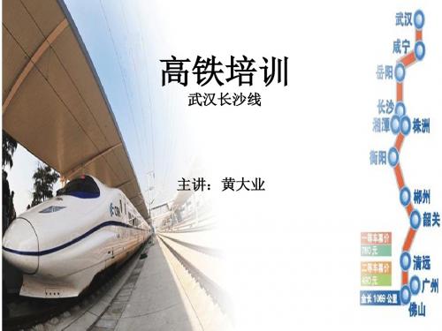 武广高铁