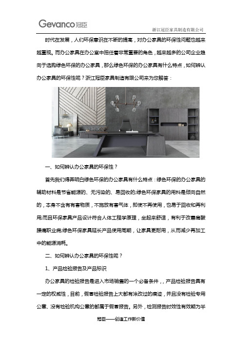 如何辨认办公家具的环保性