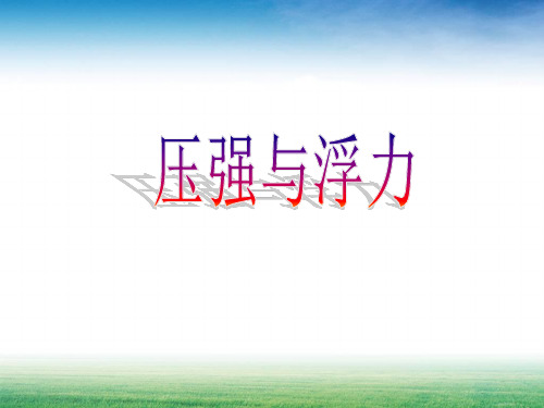 压力与重力的区别和联系