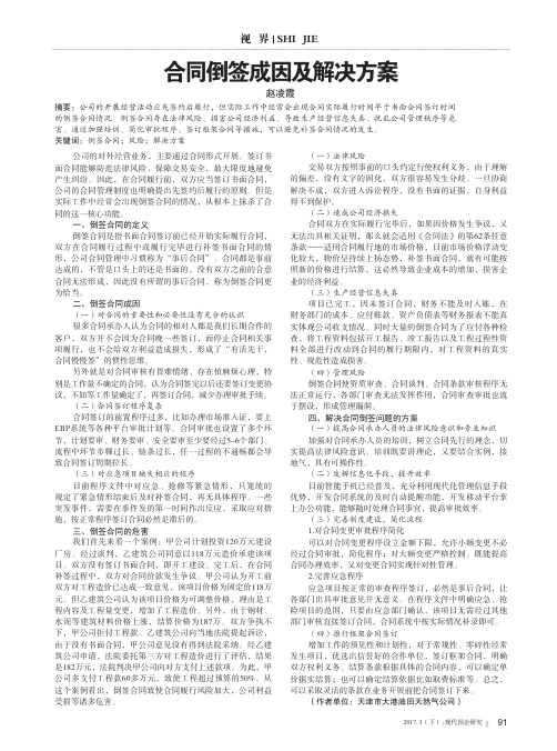 合同倒签成因及解决方案