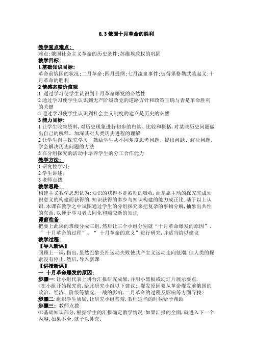 11_《俄国十月革命的胜利》教案(新人教必修1).
