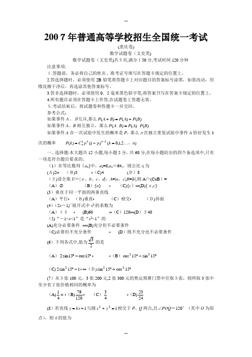 普通高等学校招生全国统一考试文科数学试卷及答案-重庆卷